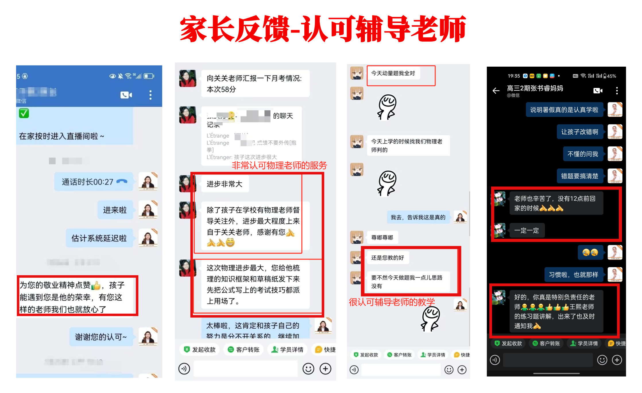 仰星未来家长反馈截图01 认可辅导老师