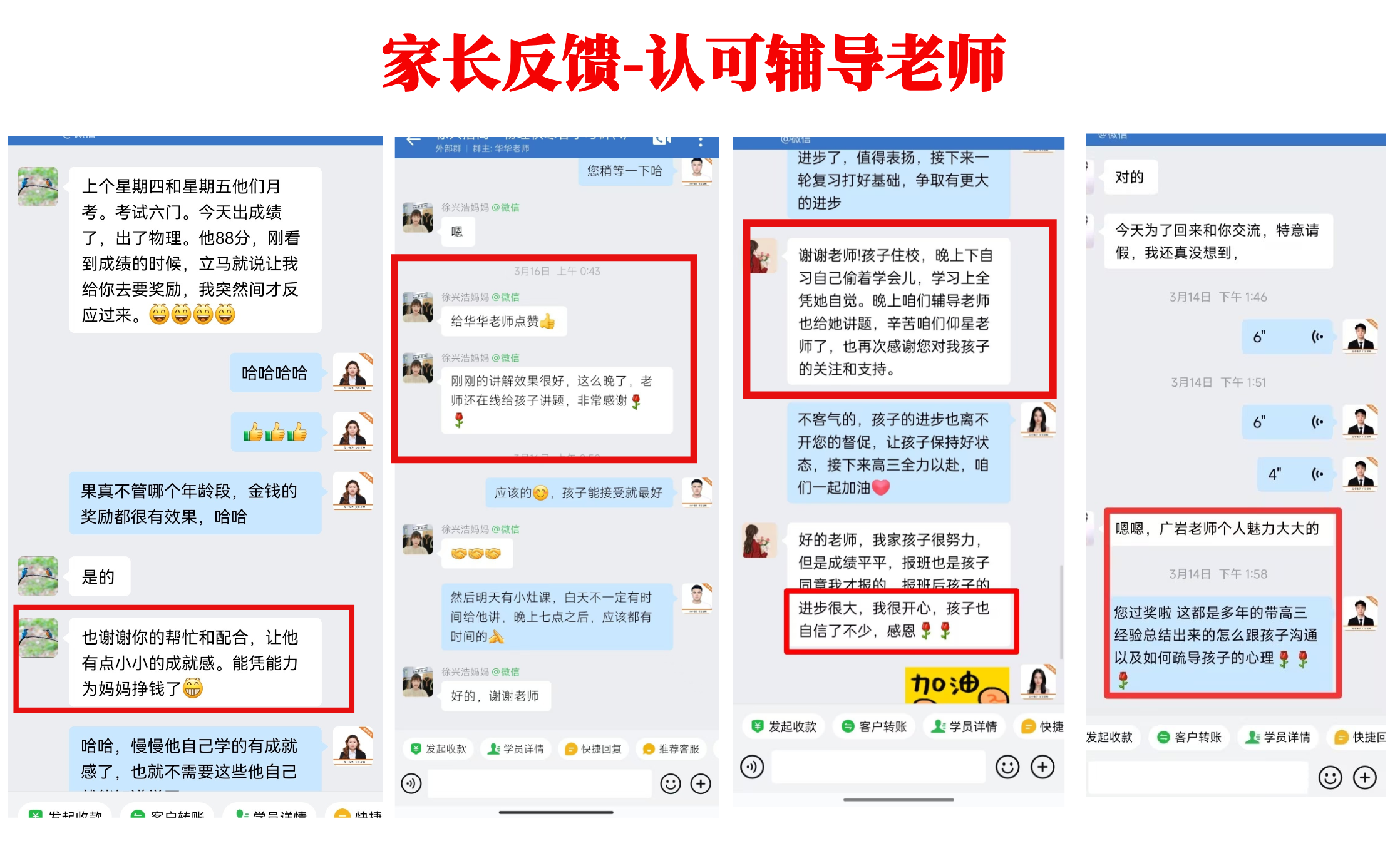 仰星未来家长反馈截图02 认可辅导老师