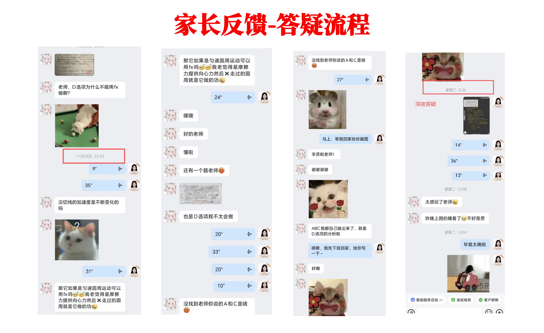 仰星未来家长反馈截图04 答疑流程反馈