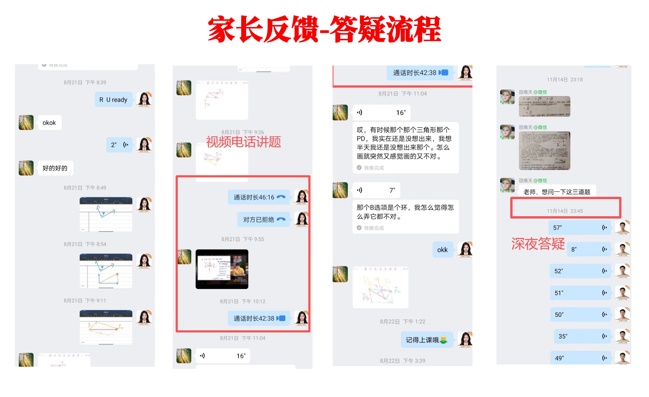 仰星未来家长反馈截图05 答疑流程反馈