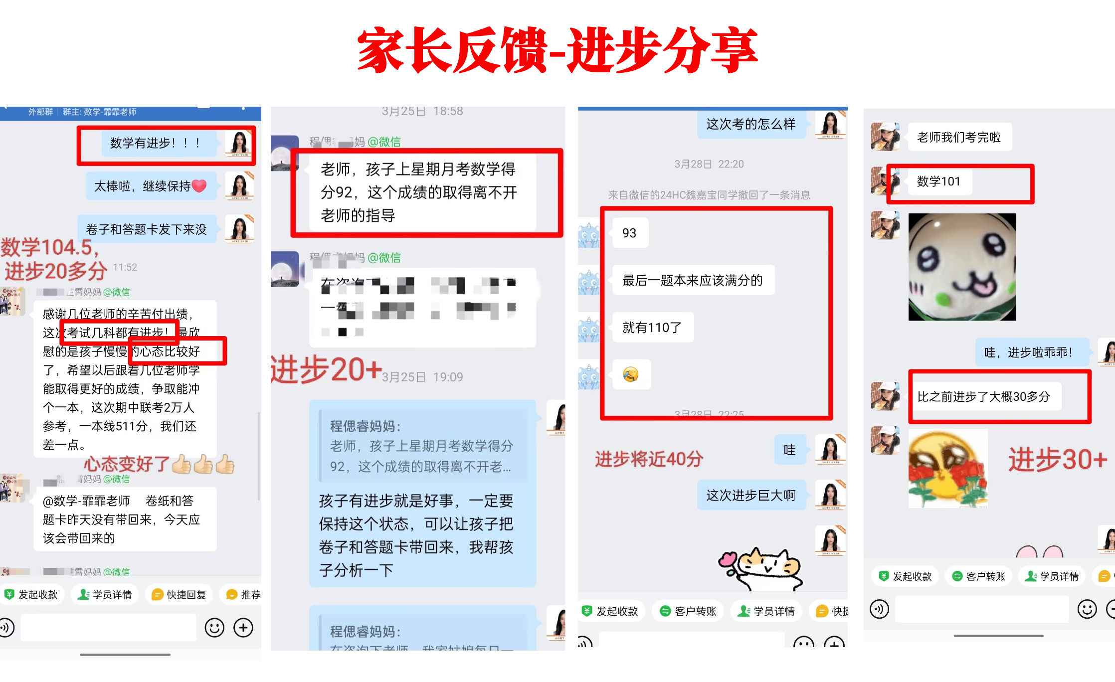 仰星未来家长反馈截图06 进步分享