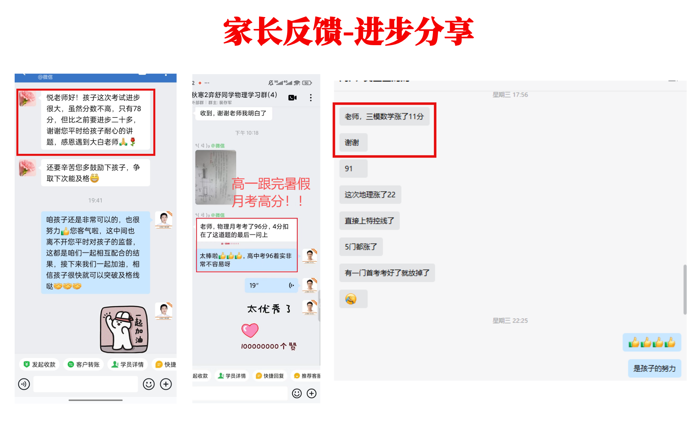 仰星未来家长反馈截图07 进步分享