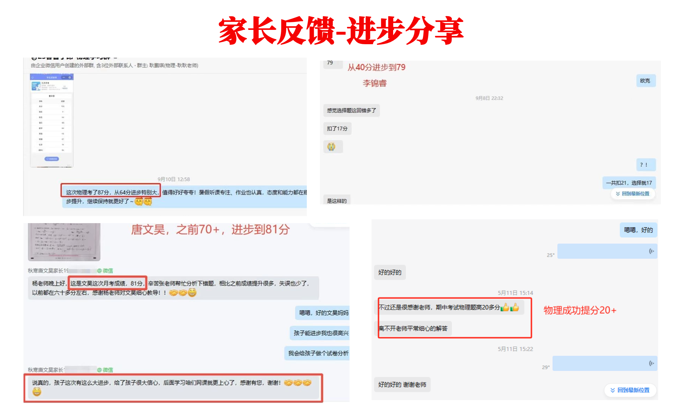 仰星未来家长反馈截图08 学习过程反馈