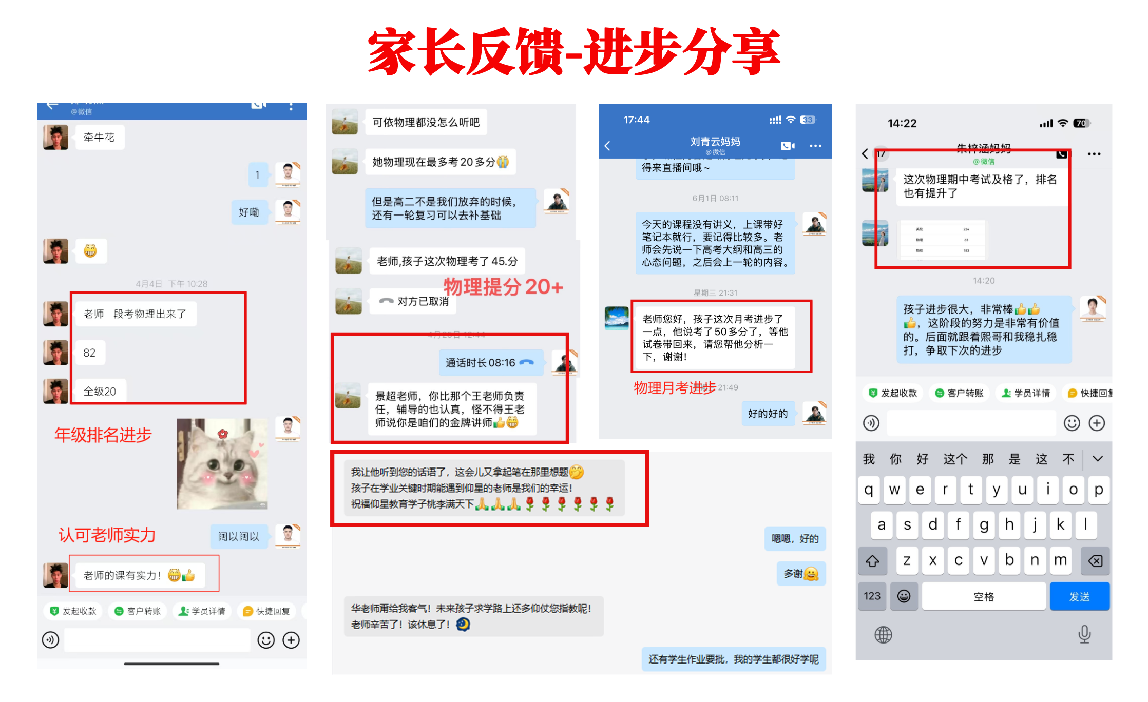 仰星未来家长反馈截图09 进步分享