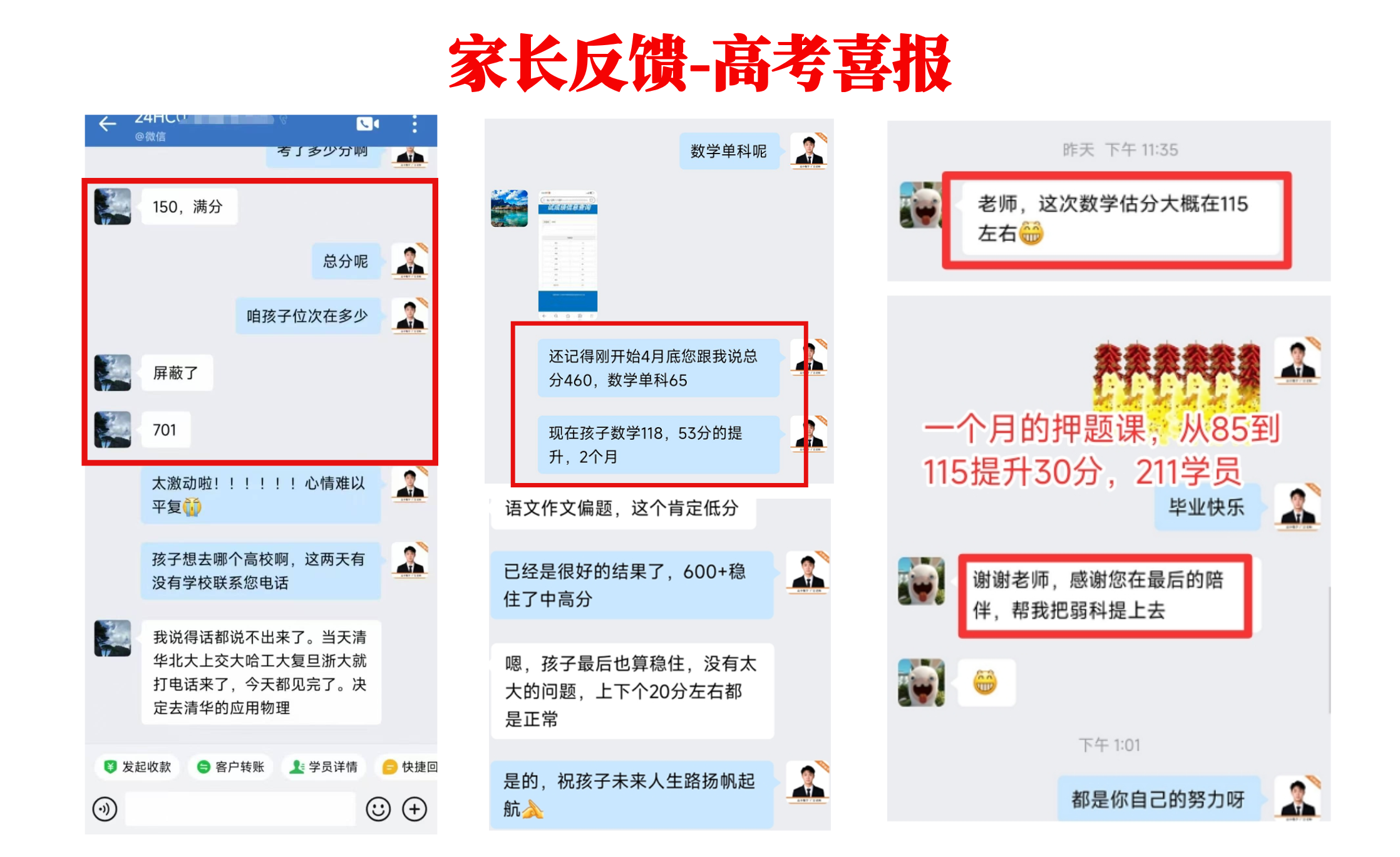 仰星未来家长反馈截图11 高考喜报