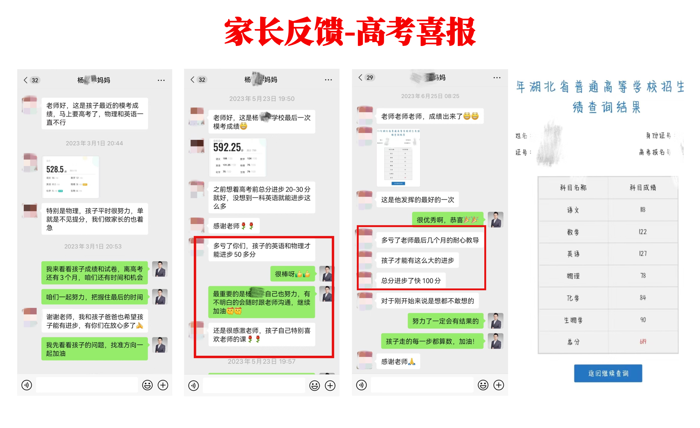 仰星未来家长反馈截图12 高考喜报