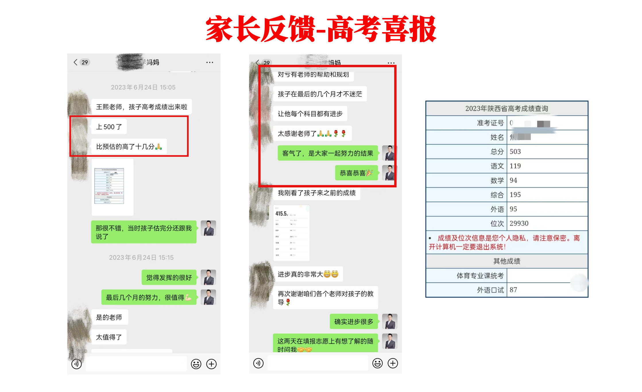 仰星未来家长反馈截图13 高考喜报